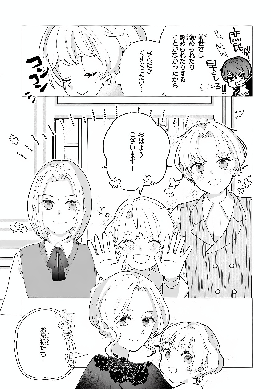 SHOKEI SARETA SEIJO DESU GA KOUJO NI TENSEI SHITE ONIISAMA-TACHI NI DEKIAI SARETE IMASU Chap 2 - Pic 5