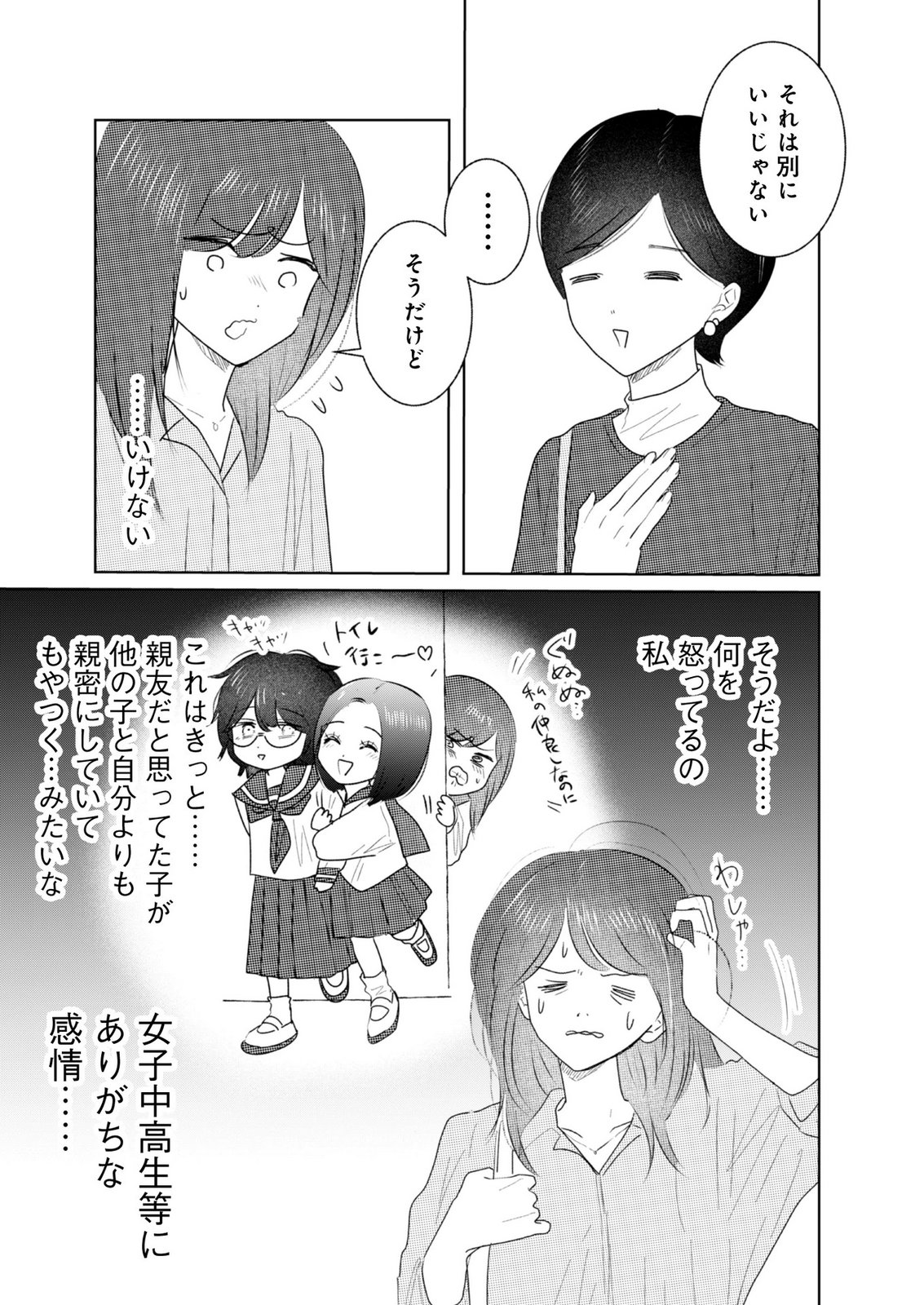 MASTIMA GIRL COMPLEX Chap 16 - Pic 9