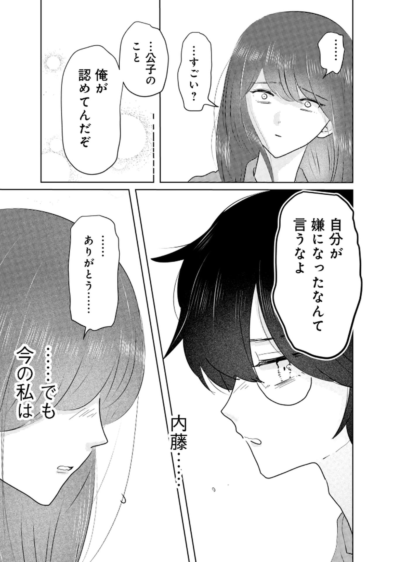 MASTIMA GIRL COMPLEX Chap 6 - Pic 17