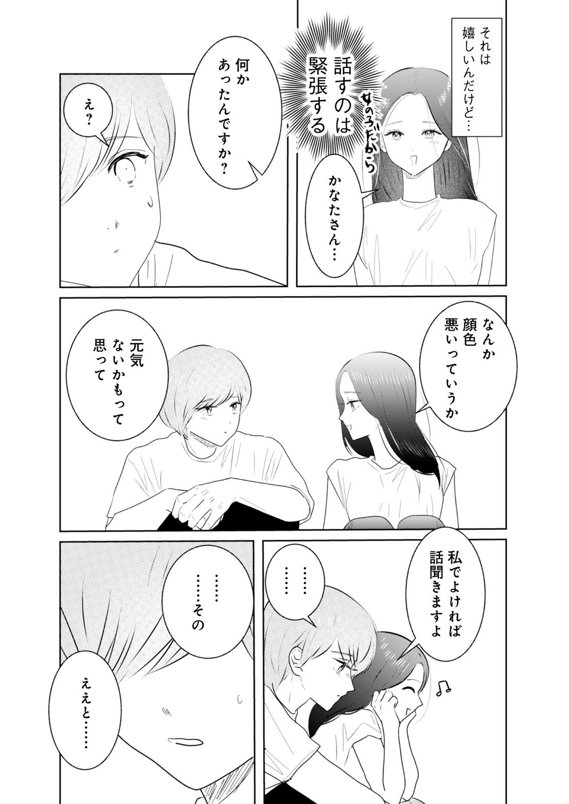 MASTIMA GIRL COMPLEX Chap 11 - Pic 8