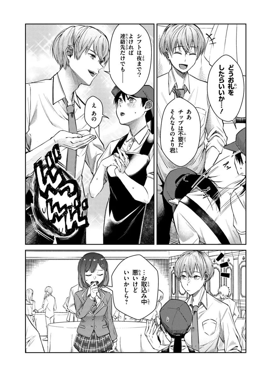 BILLIONAIRE PROGRAM NANJI, KAI TO OUGON WO MOTOMEYO Chap 1 - Pic 29