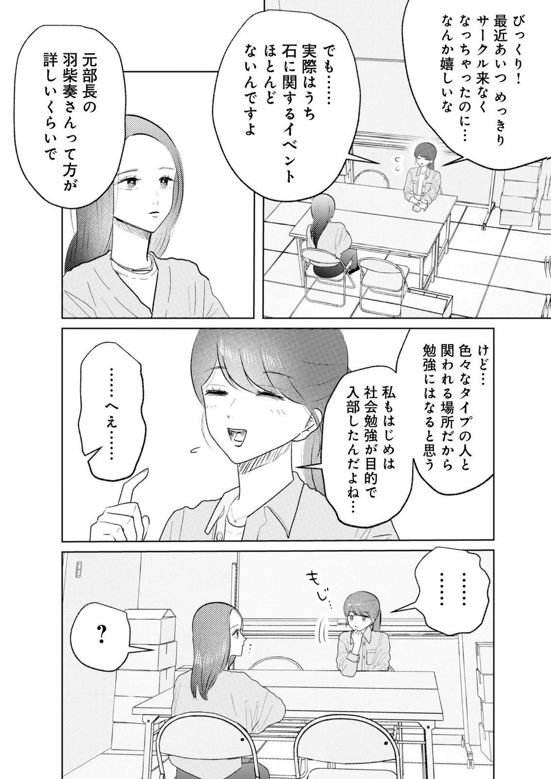 MASTIMA GIRL COMPLEX Chap 24 - Pic 8