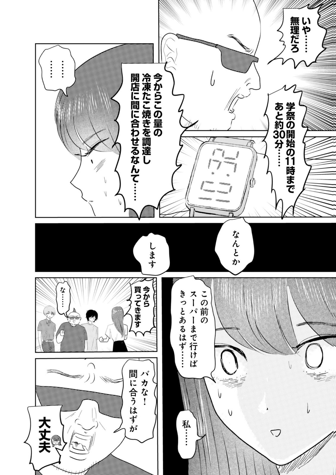 MASTIMA GIRL COMPLEX Chap 12 - Pic 2