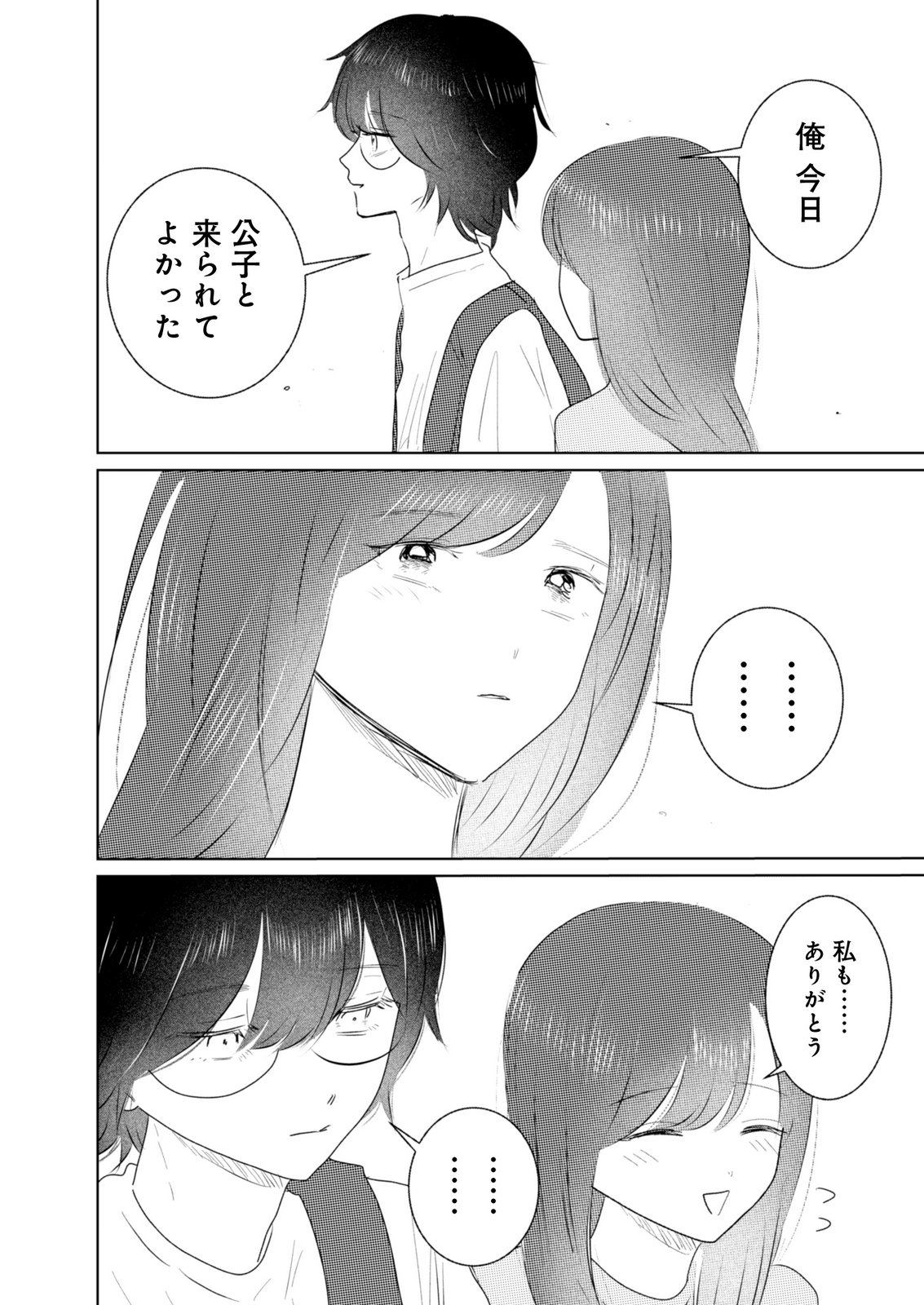 MASTIMA GIRL COMPLEX Chap 14 - Pic 14
