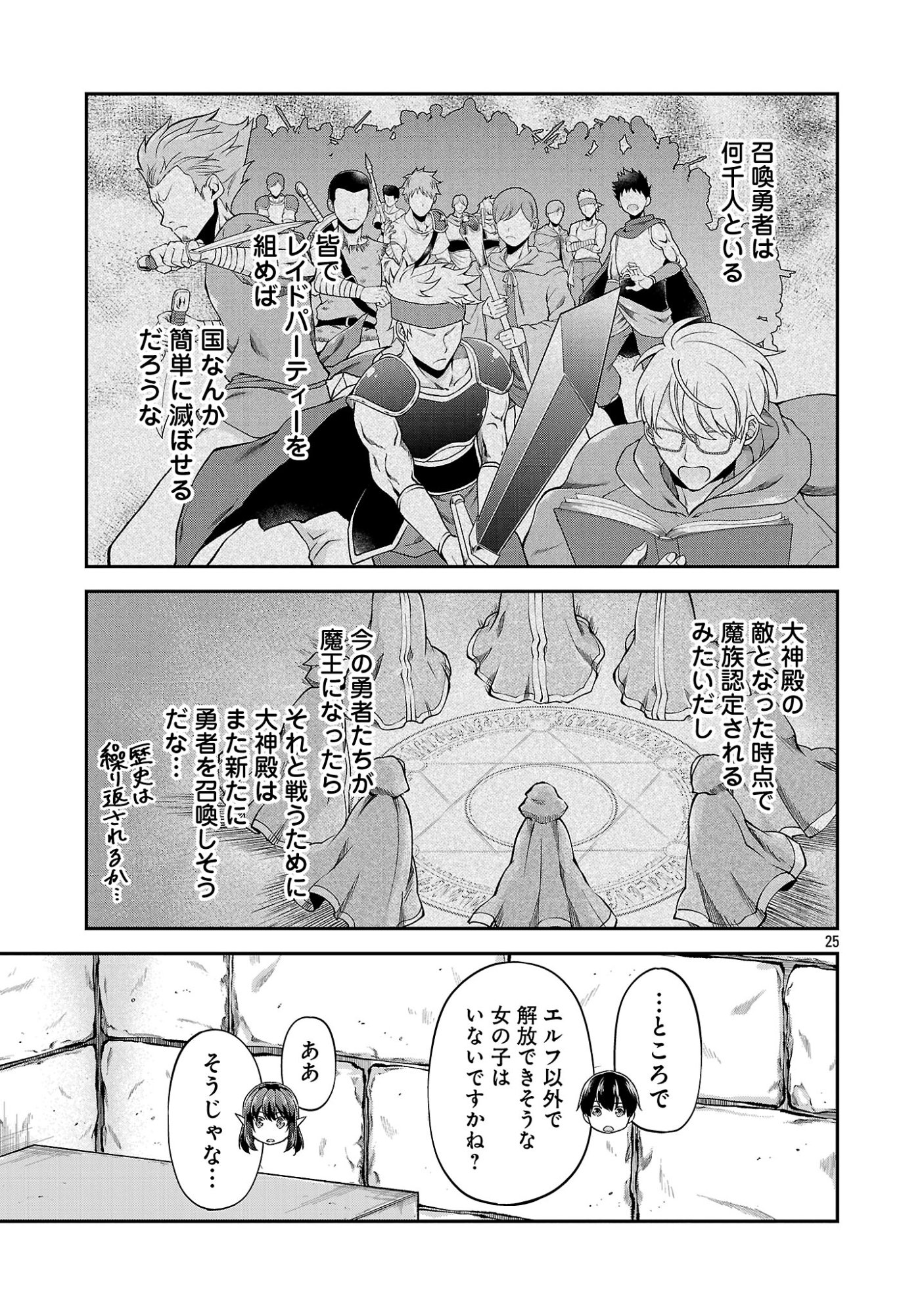 WARE NI CHEAT O - HAZURE CHEAT NO SHOUKAN YUUSHA WA ISEKAI DE YUKKURI KURASHITAI Chap 77.3 - Pic 8