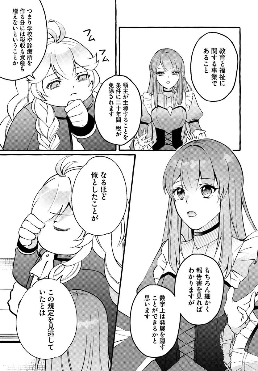 YOMEGASARETA SAKI WA SHIROBUTA KOUSHAKU NO HAZU DESU GA? Chap 2 - Pic 25