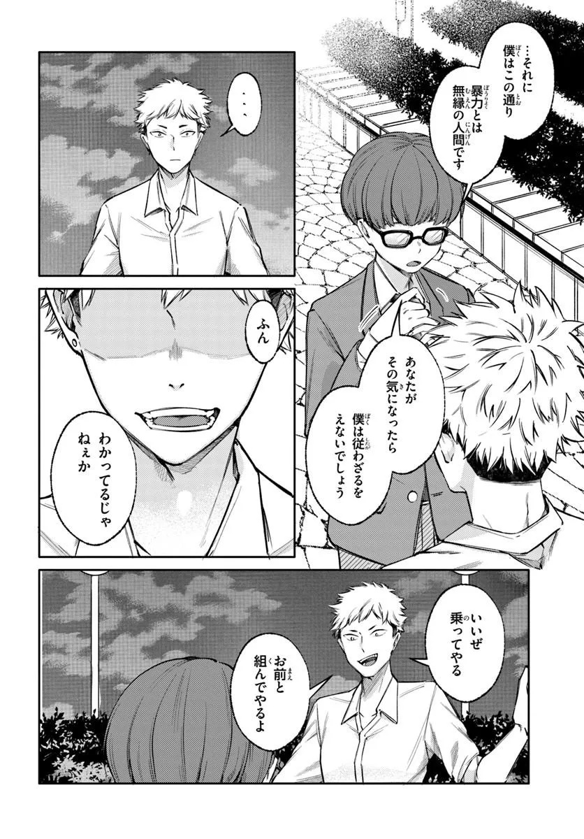 BILLIONAIRE PROGRAM NANJI, KAI TO OUGON WO MOTOMEYO Chap 3 - Pic 16