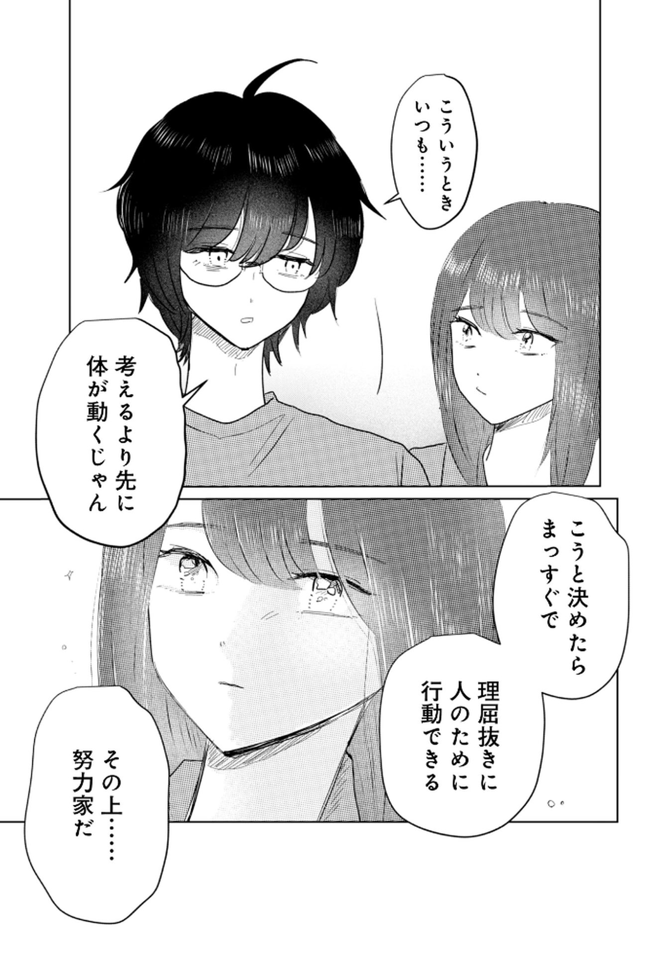 MASTIMA GIRL COMPLEX Chap 6 - Pic 15