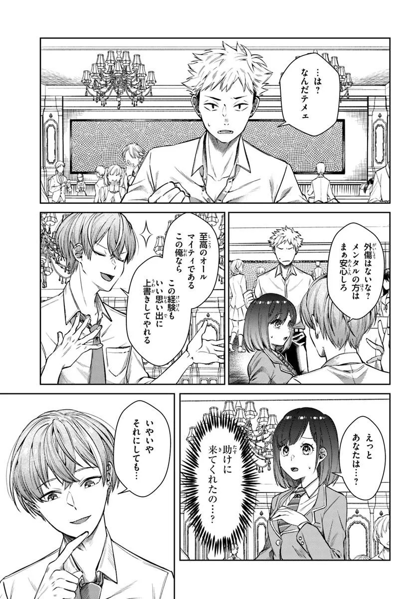 BILLIONAIRE PROGRAM NANJI, KAI TO OUGON WO MOTOMEYO Chap 1 - Pic 17