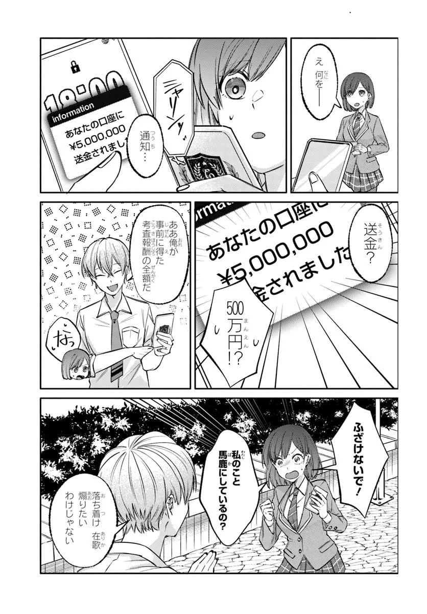 BILLIONAIRE PROGRAM NANJI, KAI TO OUGON WO MOTOMEYO Chap 3 - Pic 7