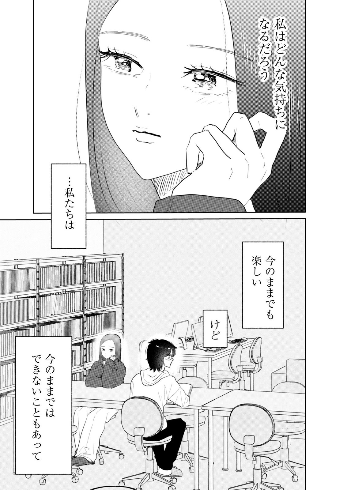 MASTIMA GIRL COMPLEX Chap 24 - Pic 15