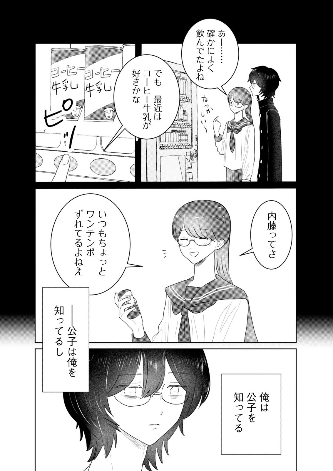 MASTIMA GIRL COMPLEX Chap 9 - Pic 4