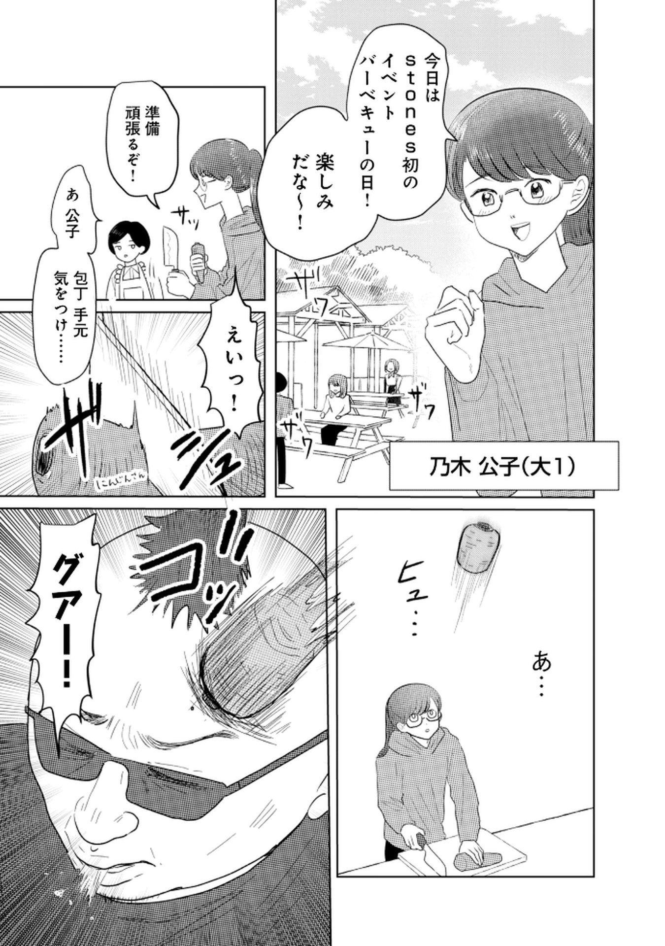MASTIMA GIRL COMPLEX Chap 4 - Pic 1