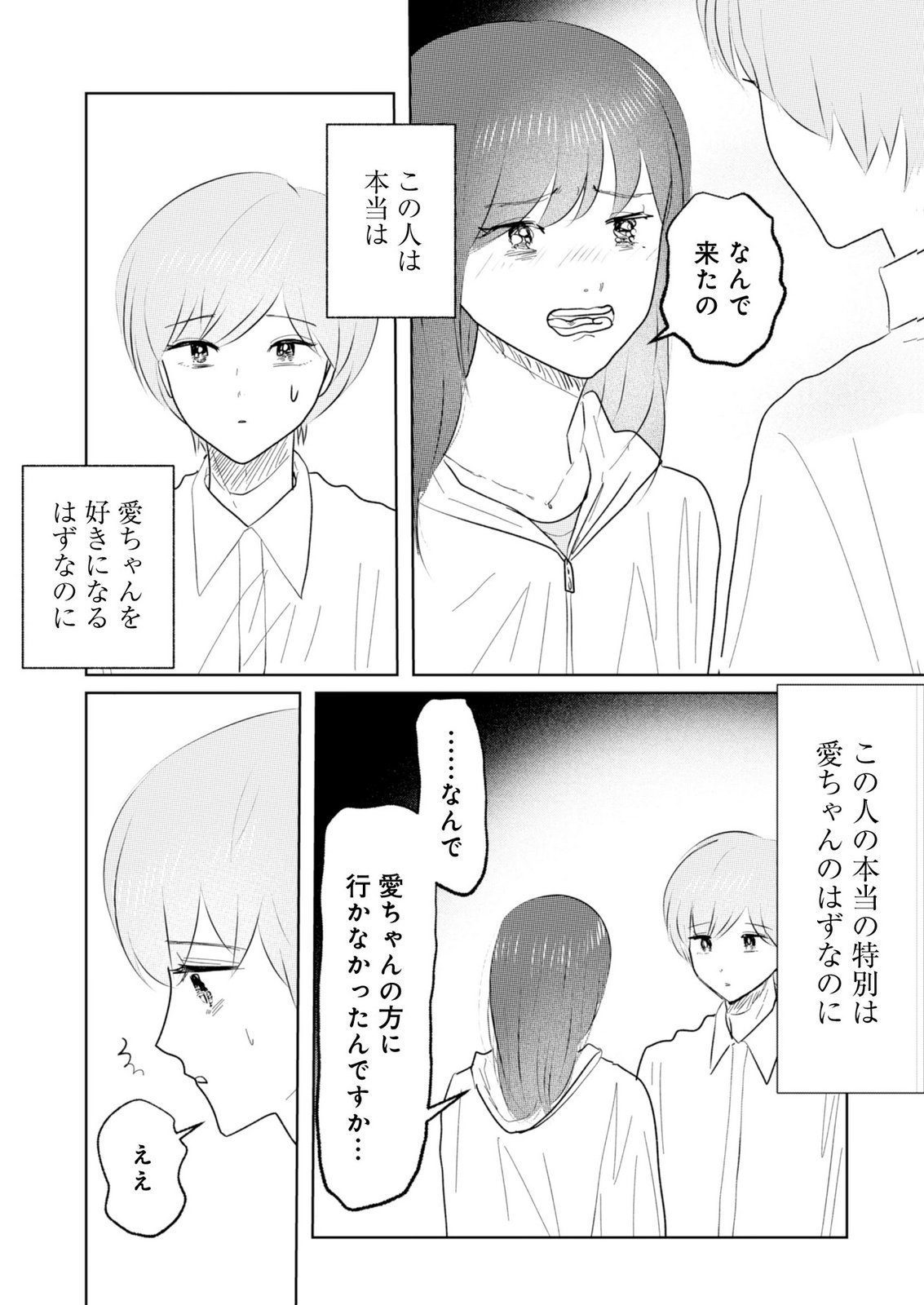 MASTIMA GIRL COMPLEX Chap 21 - Pic 2