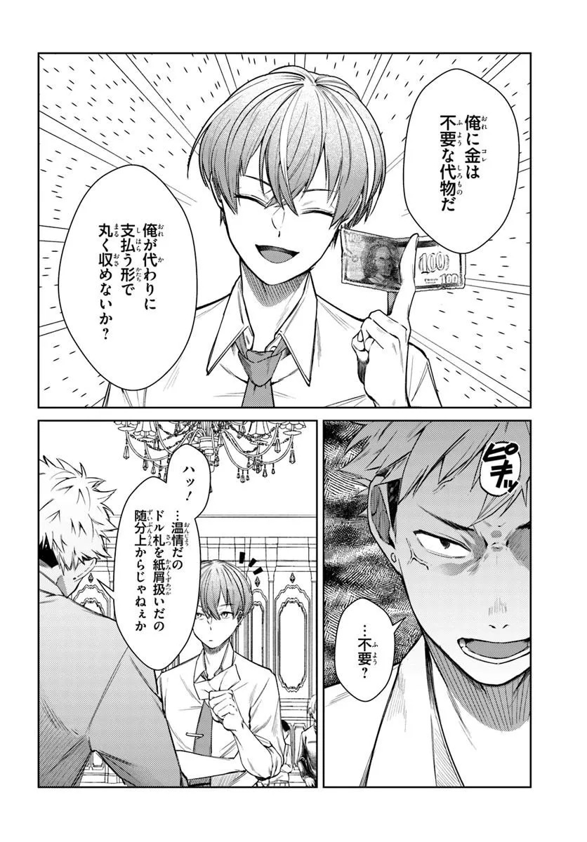 BILLIONAIRE PROGRAM NANJI, KAI TO OUGON WO MOTOMEYO Chap 1 - Pic 24