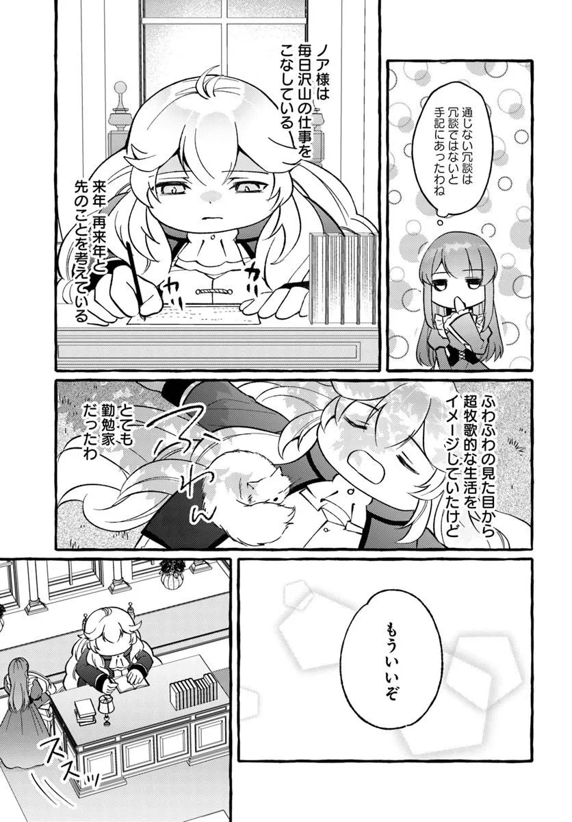 YOMEGASARETA SAKI WA SHIROBUTA KOUSHAKU NO HAZU DESU GA? Chap 2 - Pic 17