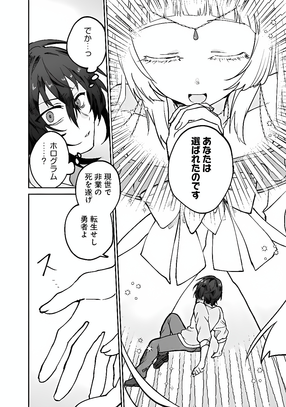 SEIJO SEISEN ーTAISAI YUSHUA TO OMOIDE NO MAJOー Chap 1 - Pic 8