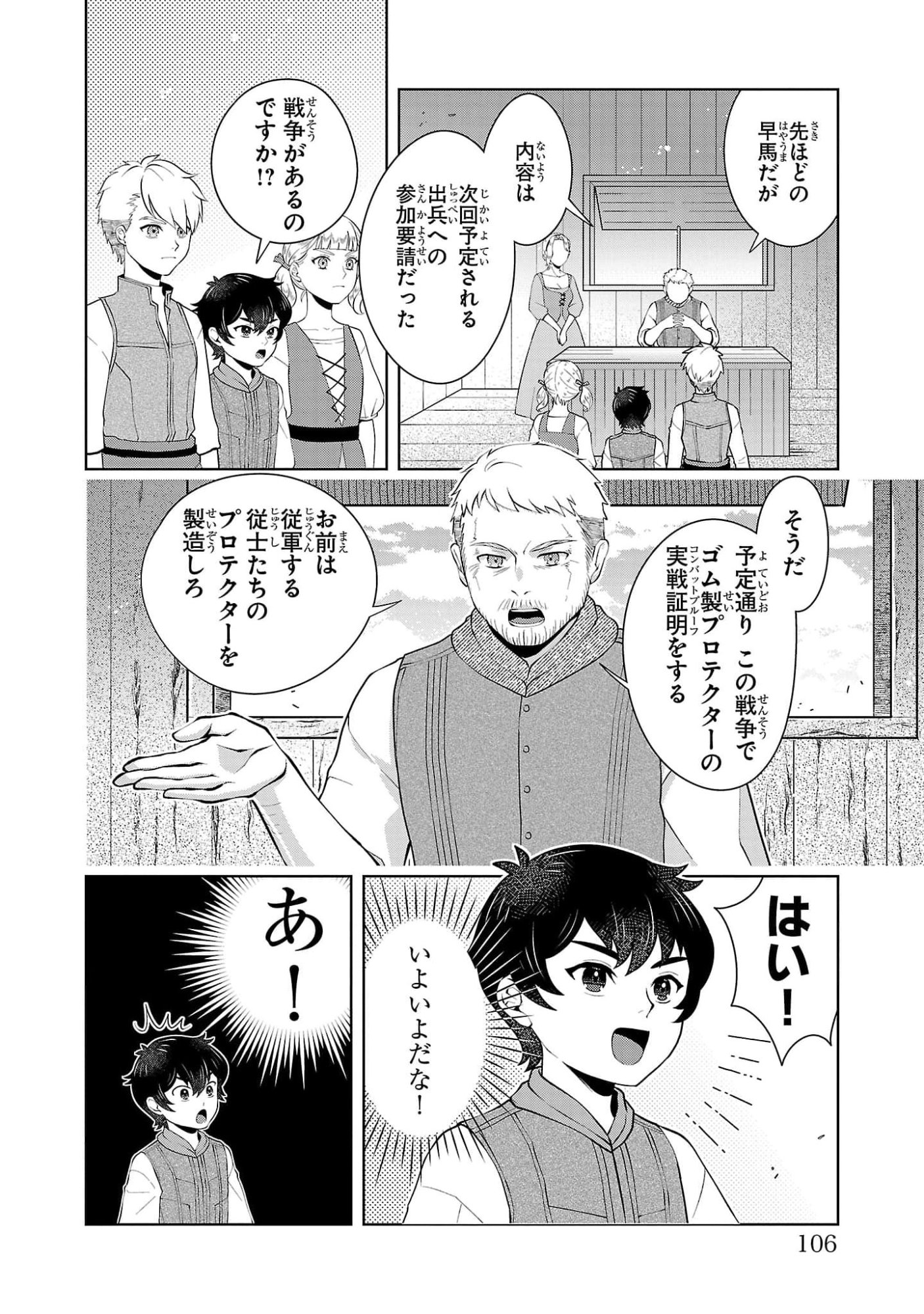 OTOKO NARA IKKOKUICHIJOU NO ARUJI O MEZASA NAKYA NE Chap 3 - Pic 22