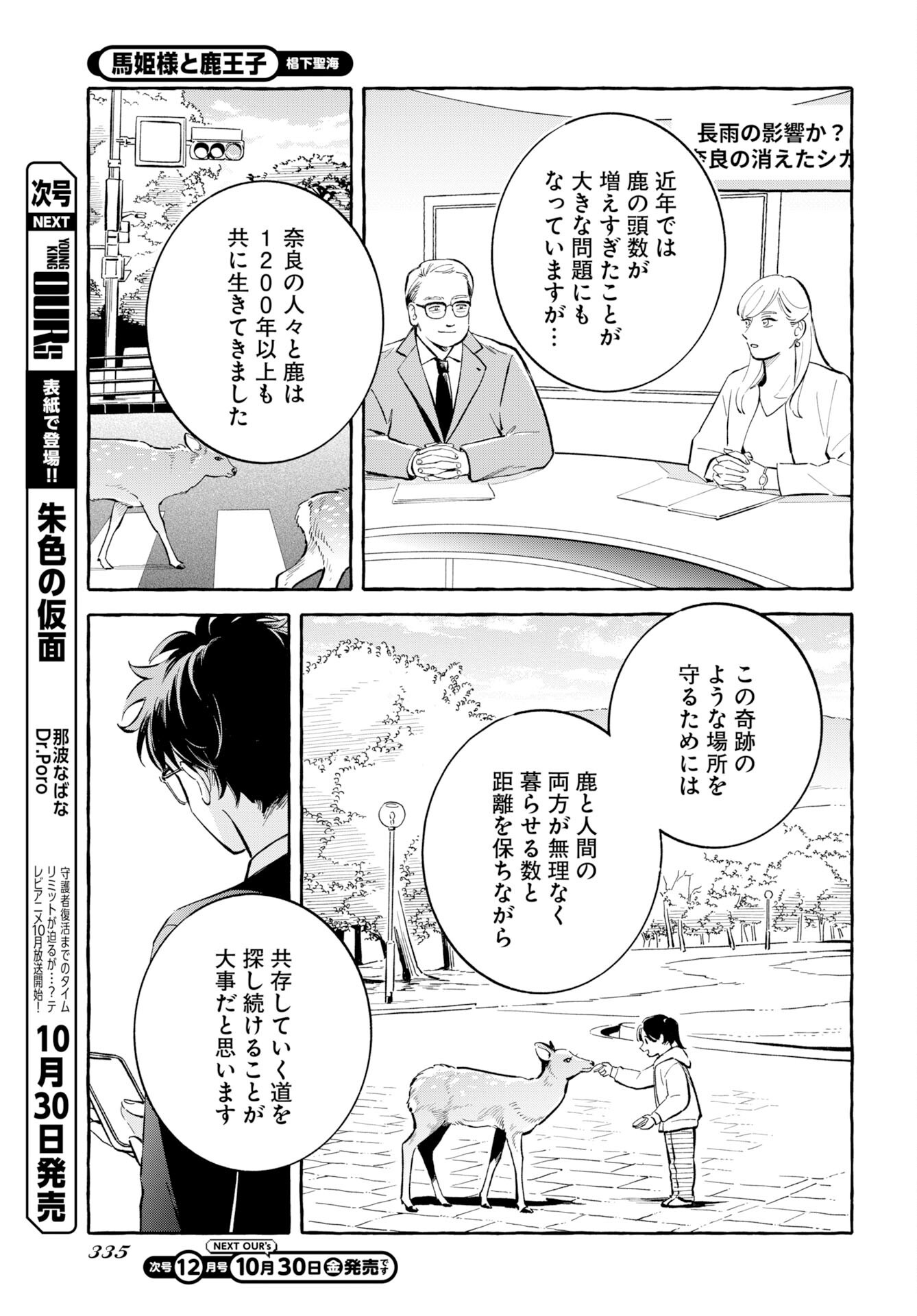 UMA HIME-SAMA TO SHIKA OUJI Chap 52 - Pic 3