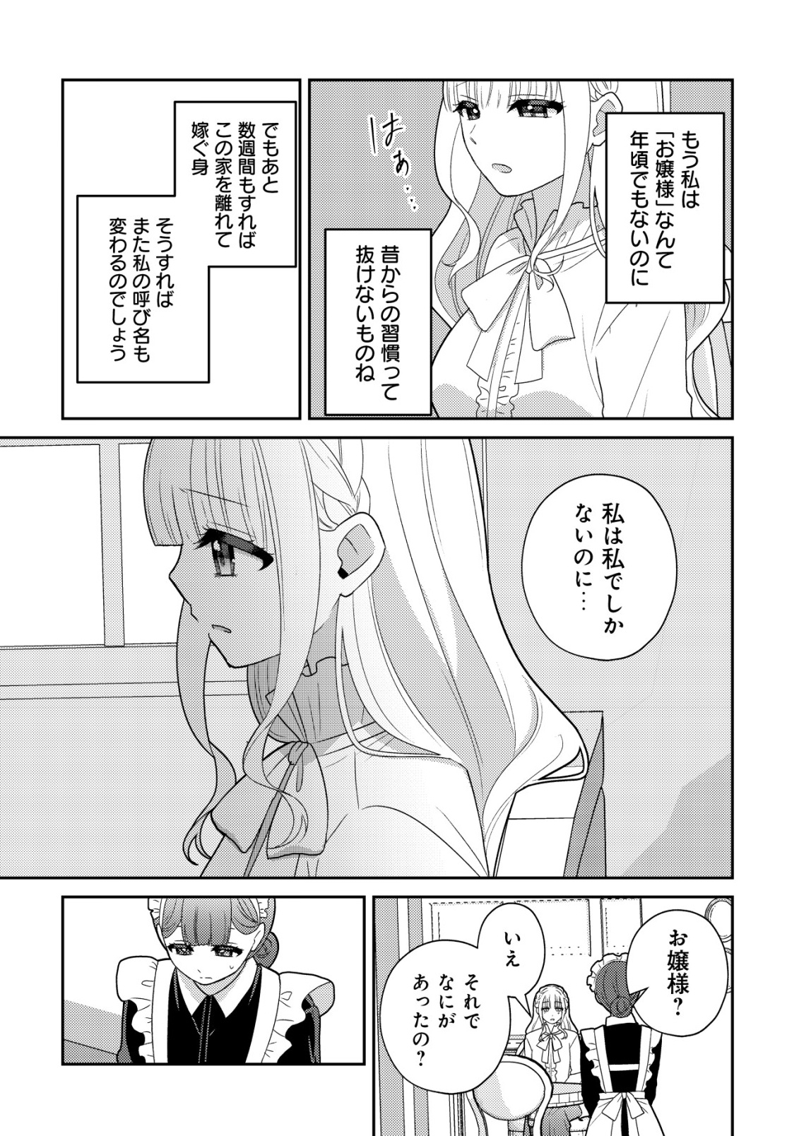 JULIE TO ELENA NO MORI NO SOUDANJO: FUYO NO CHIKARA DE ANATA NO MIRAI WO OMAMORI SHIMASU! Chap 8 - Pic 11