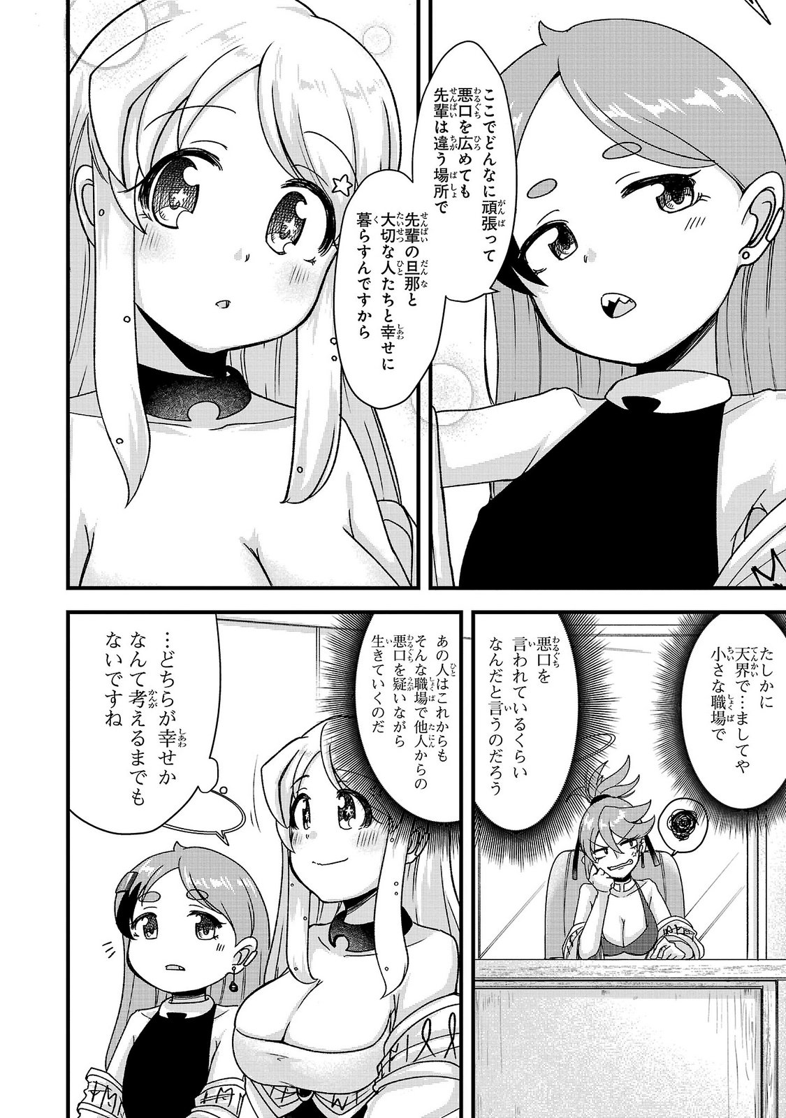 MEGAMI TO KEKKON SHITE ISEKAI SHINKON SEIKATSU Chap 15 - Pic 12