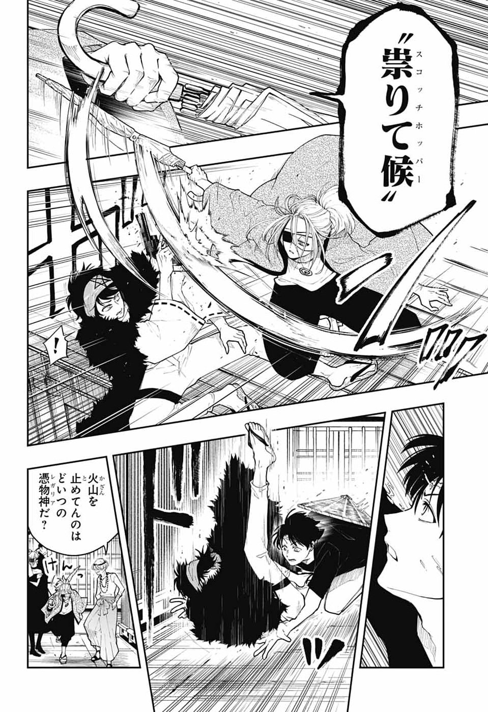 ODAROKU Chap 7 - Pic 18