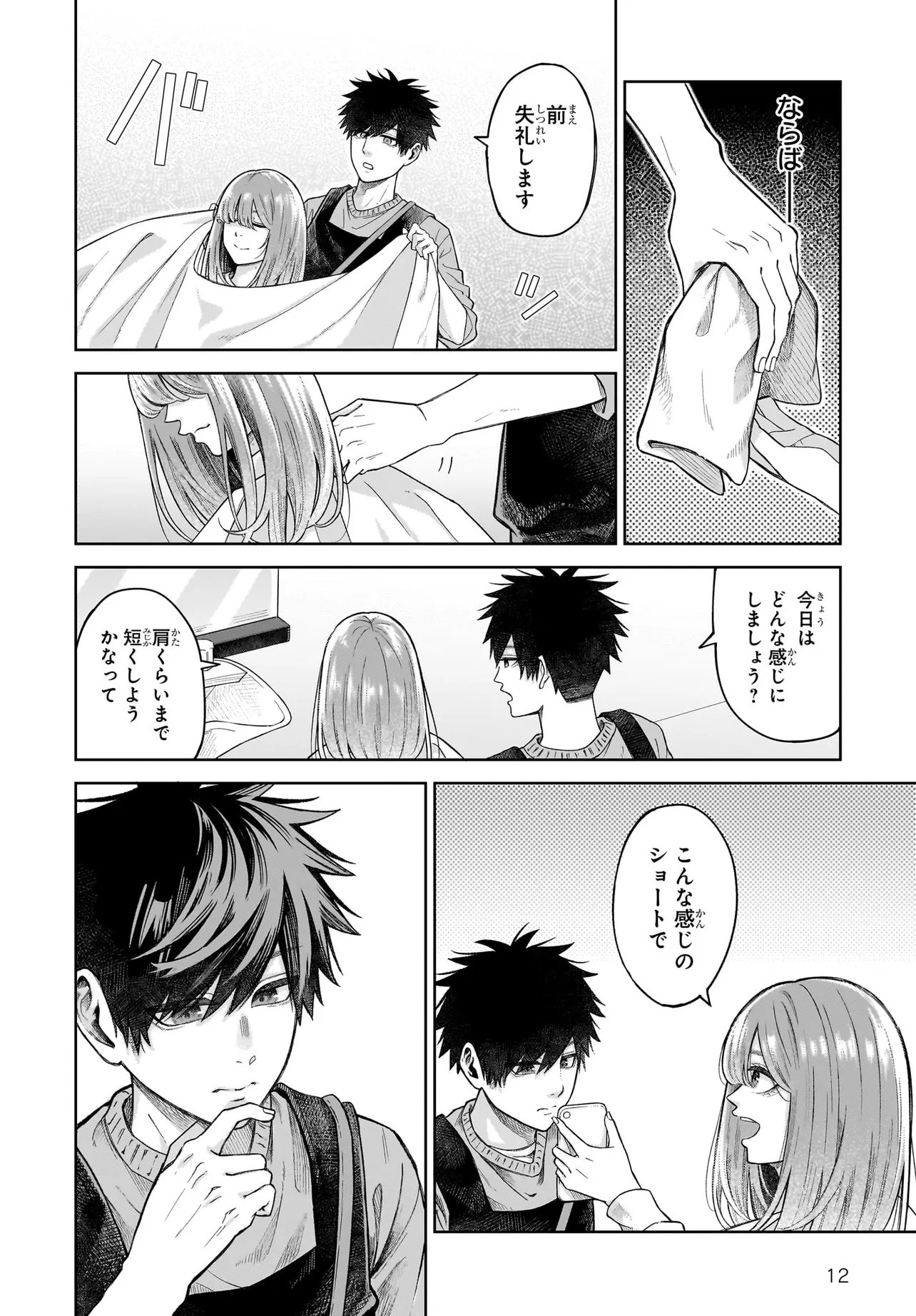 MAJO SUIRI Chap 6 - Pic 12