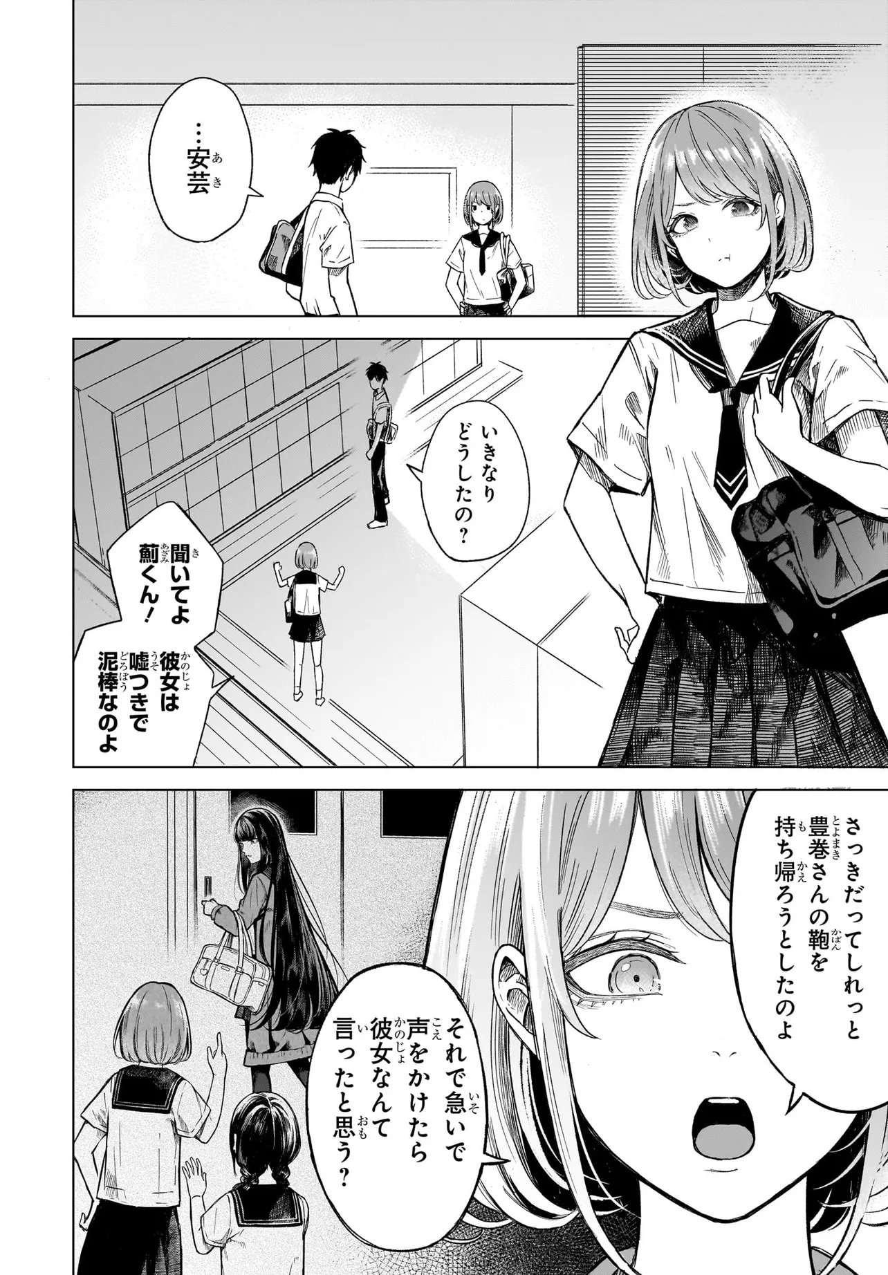 MAJO SUIRI Chap 1 - Pic 20