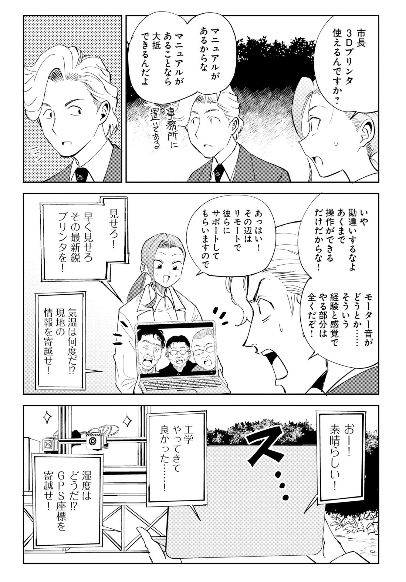 ONSEN SHARK Chap 3 - Pic 11