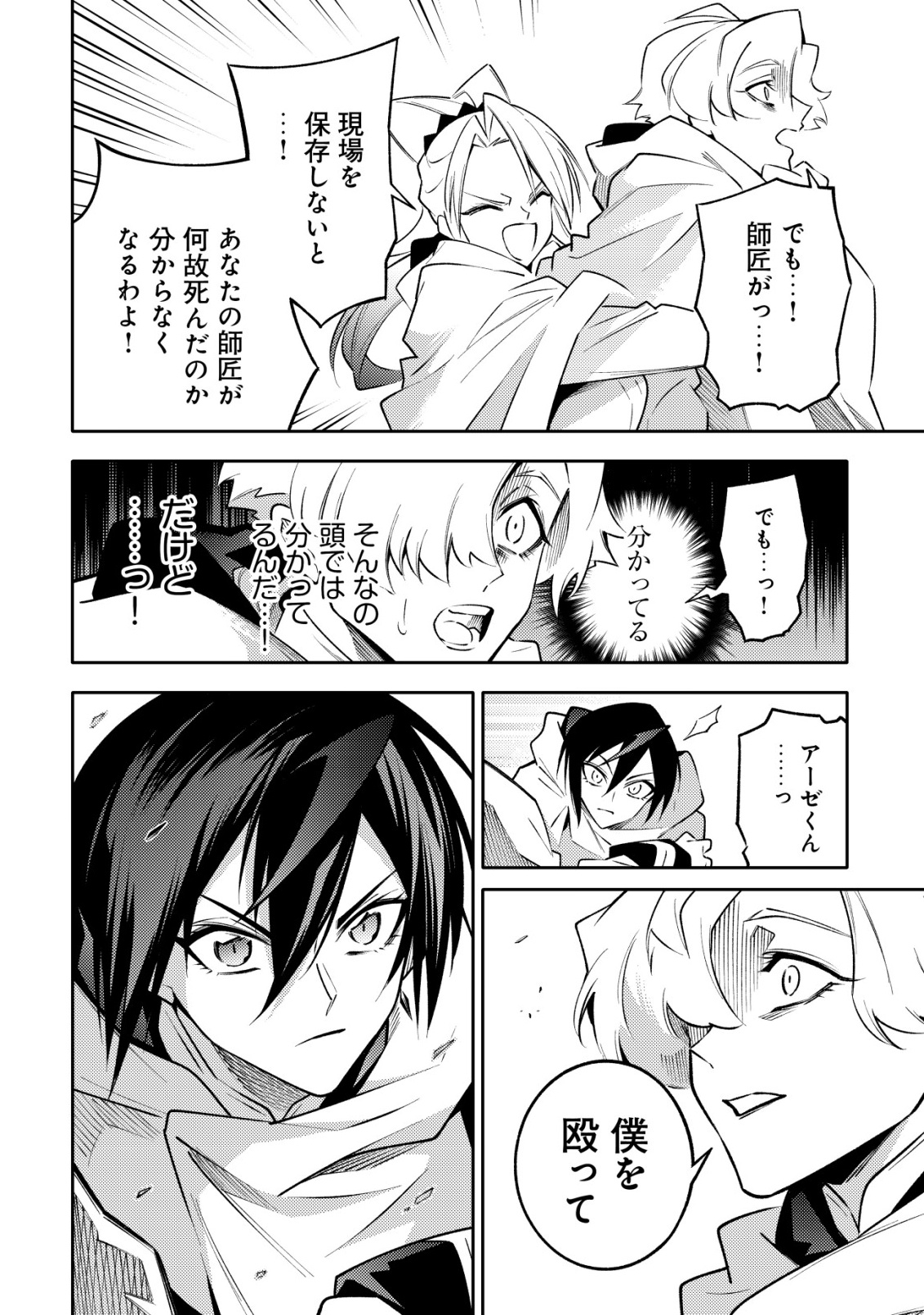 KARE NO MAZOKU WA IKANARU MAJUTSU WO MOTTE BOUGOKEKKAI WO KOURYAKU SHITA KA - RAW Chap 12 - Pic 2