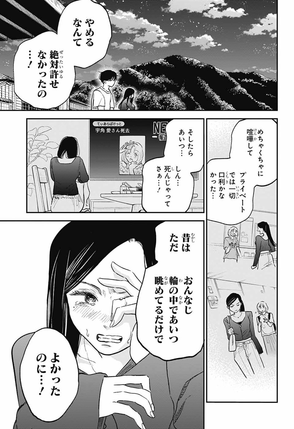 HIGAN NO HOTARU Chap 5 - Pic 27