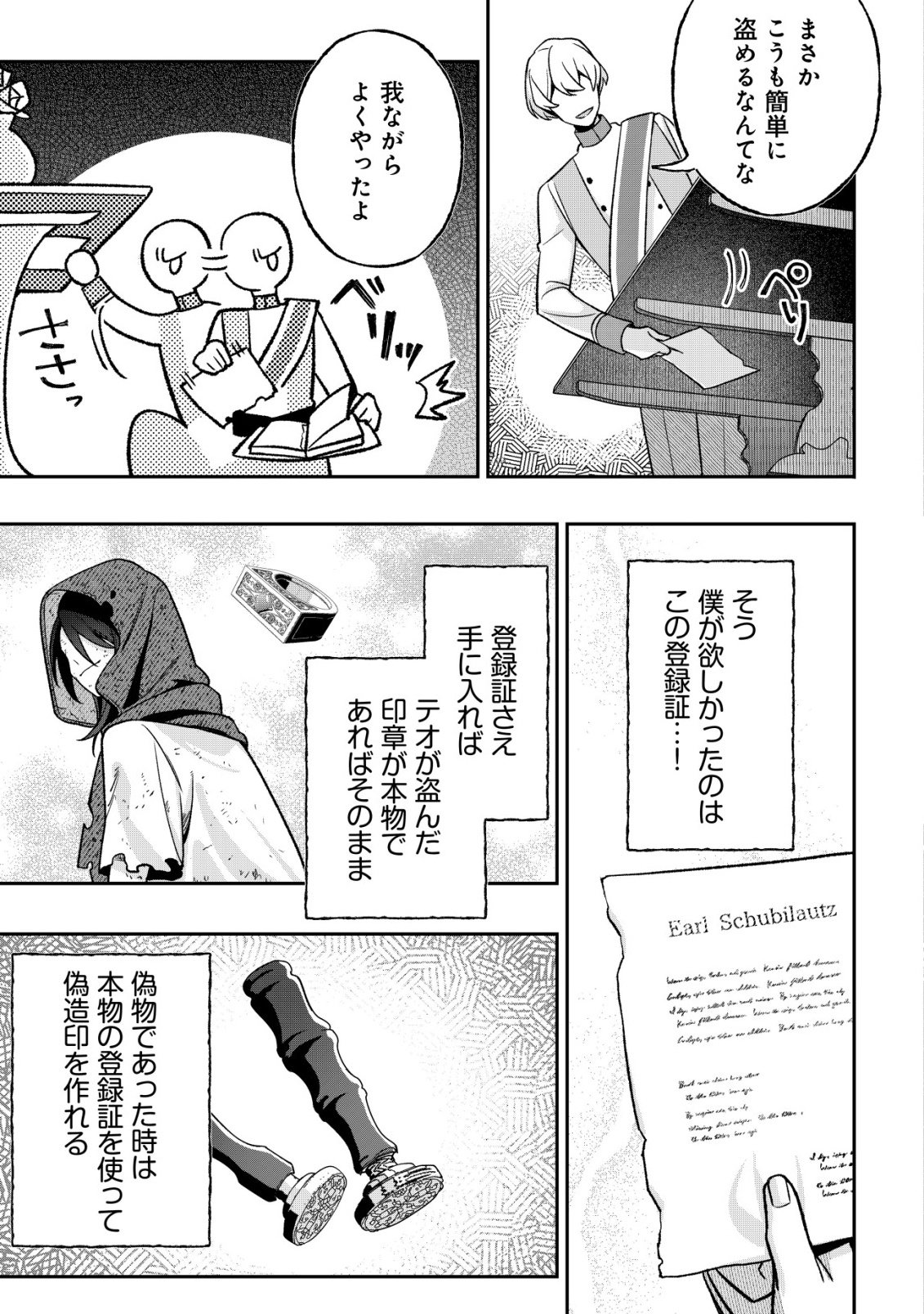 AKUYAKU REIJOU NO YUIGONJOU Chap 10 - Pic 27