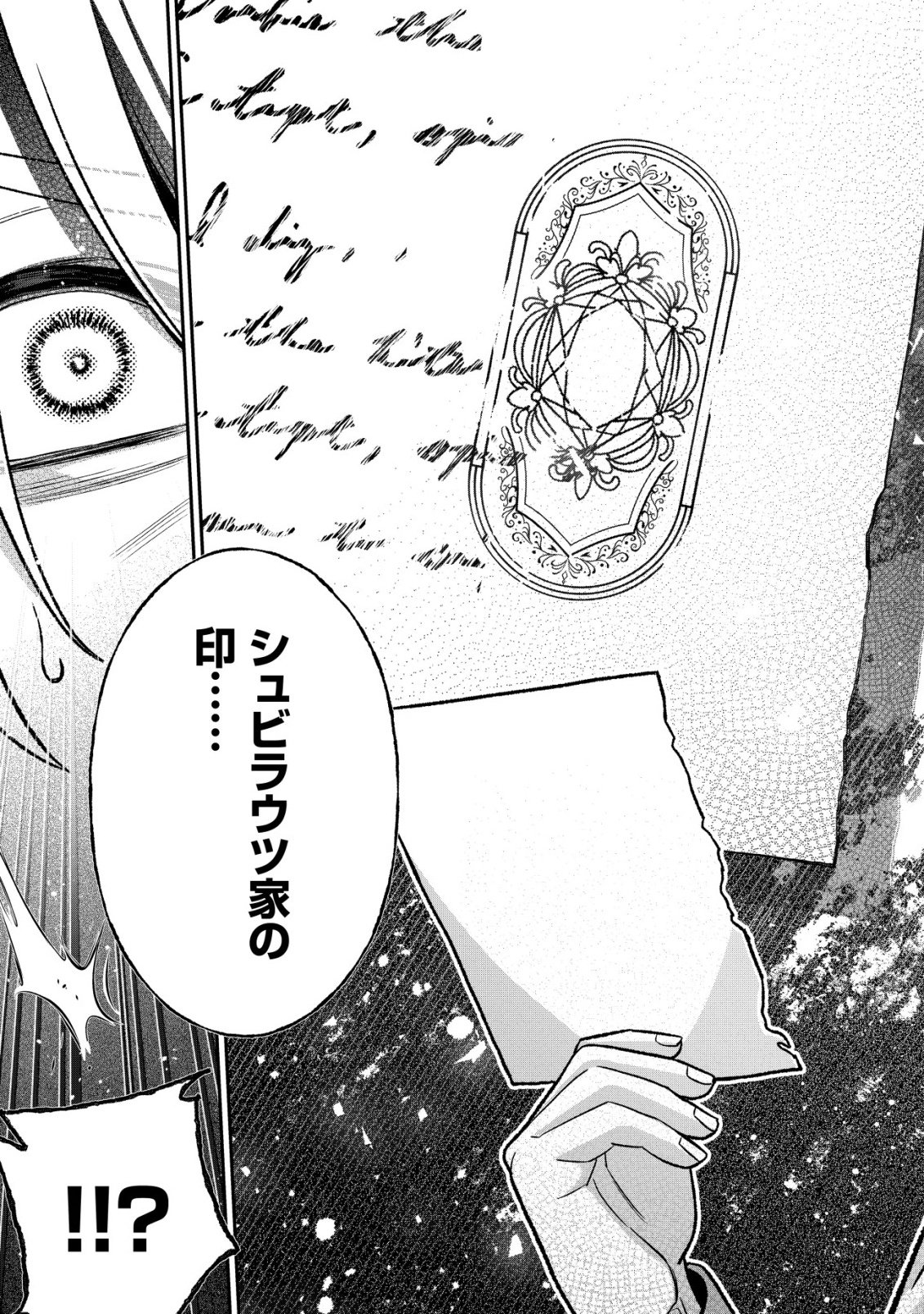 AKUYAKU REIJOU NO YUIGONJOU Chap 10 - Pic 29