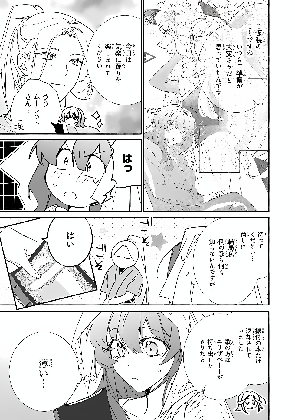 TADA NO COSPLAYER NA NO DE SEIJO WA YAMETE MO II DESU KA? Chap 15.1 - Pic 7