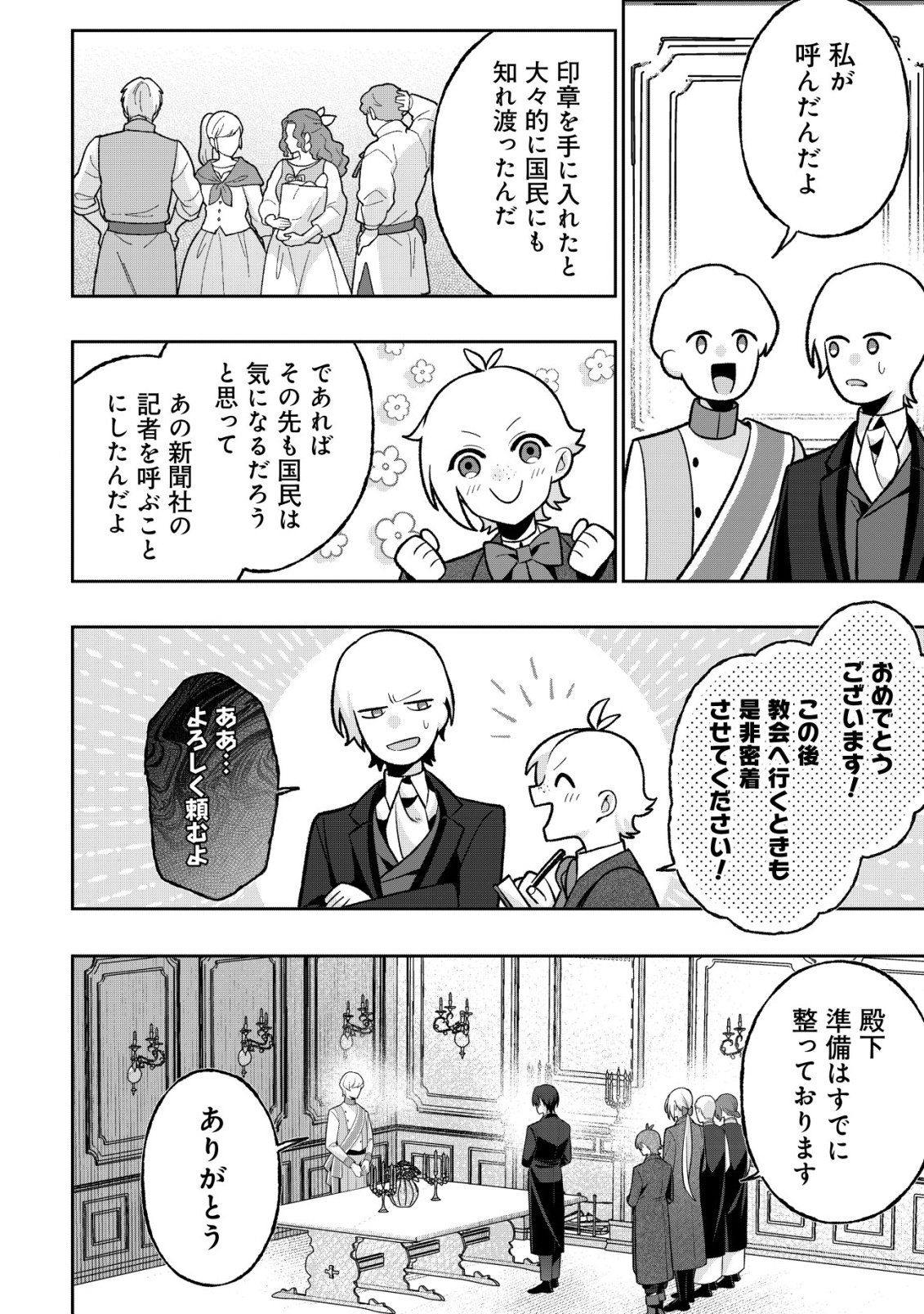 AKUYAKU REIJOU NO YUIGONJOU Chap 14 - Pic 16