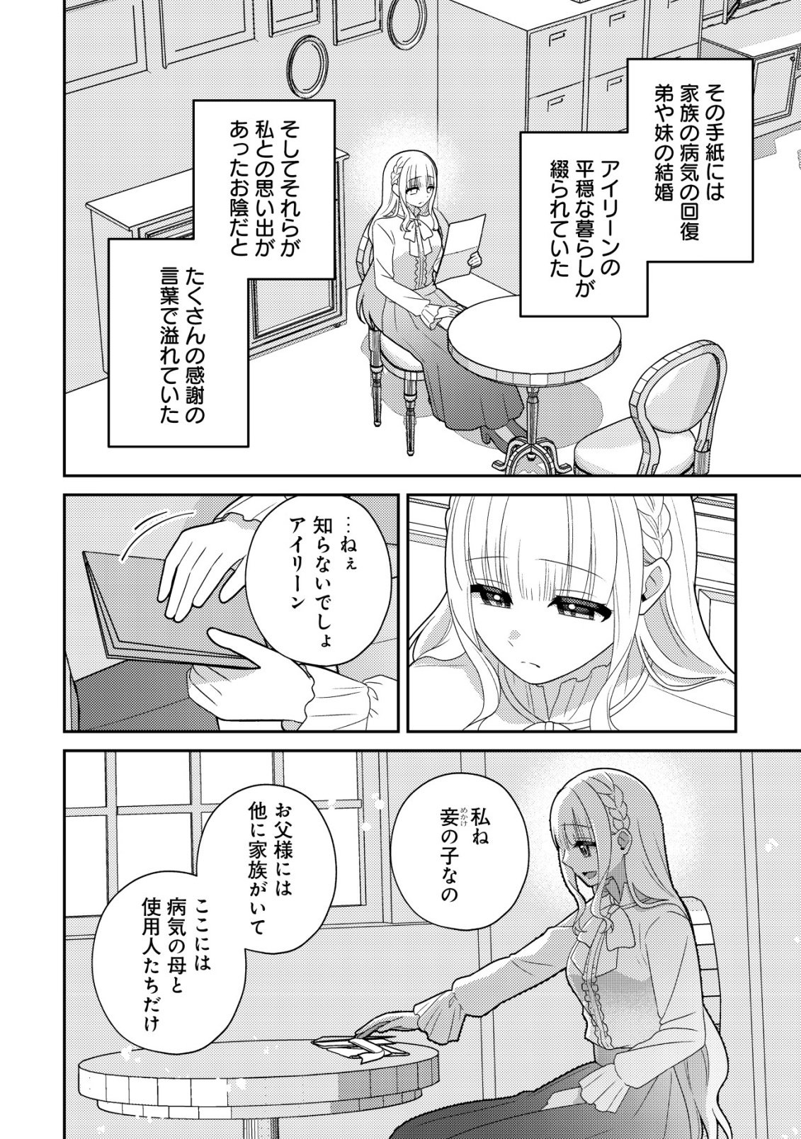 JULIE TO ELENA NO MORI NO SOUDANJO: FUYO NO CHIKARA DE ANATA NO MIRAI WO OMAMORI SHIMASU! Chap 8 - Pic 14