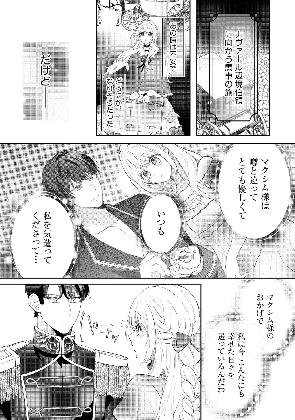 KAZOKU NI AISARENAKATTA WATASHI GA, HENKYOU NO CHI DE KOORI NO GUNSHIN KISHIDANCHOU NI OBORERU HODO AISARETEIMASU Chap 7 - Pic 4