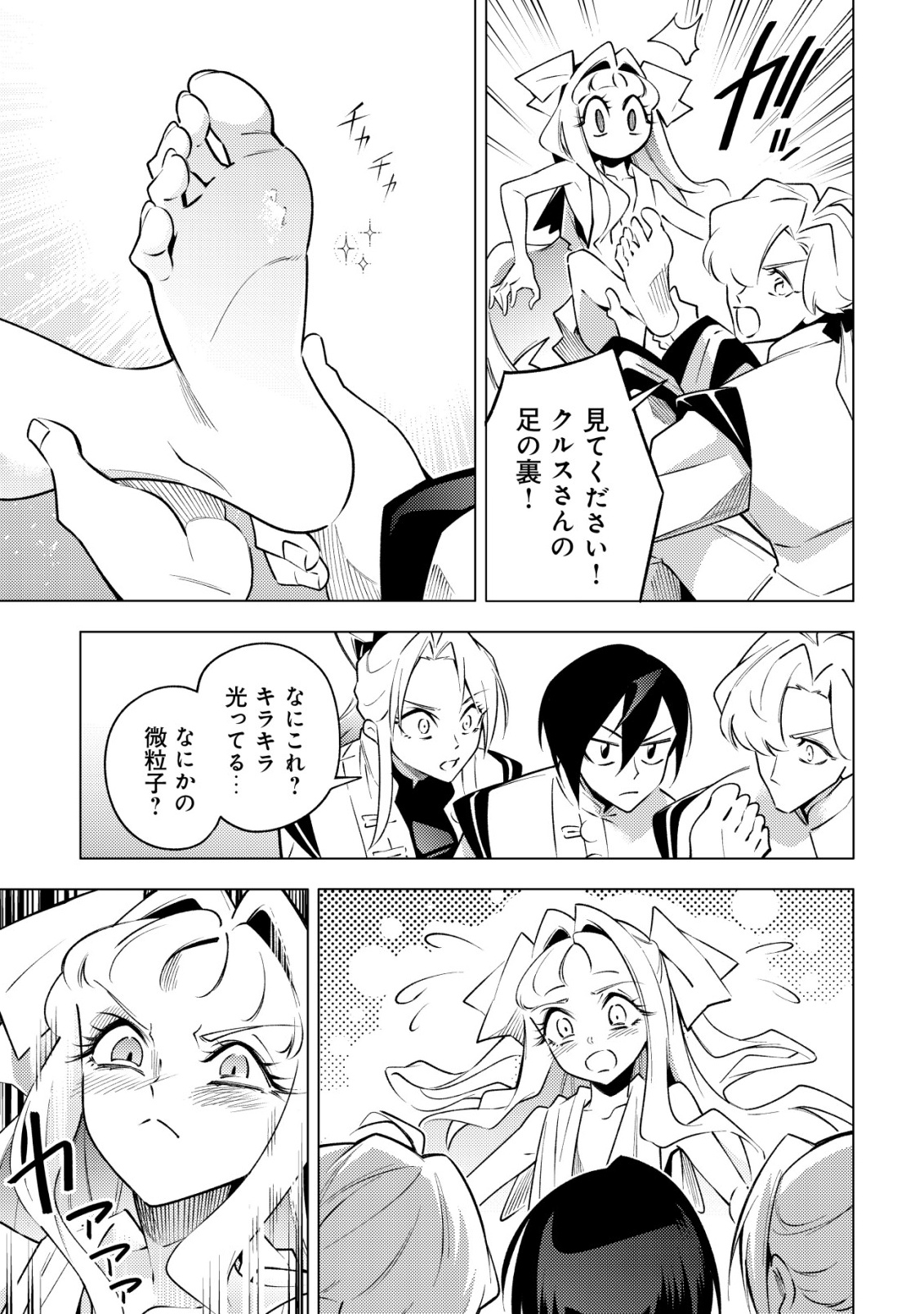 KARE NO MAZOKU WA IKANARU MAJUTSU WO MOTTE BOUGOKEKKAI WO KOURYAKU SHITA KA - RAW Chap 12 - Pic 15