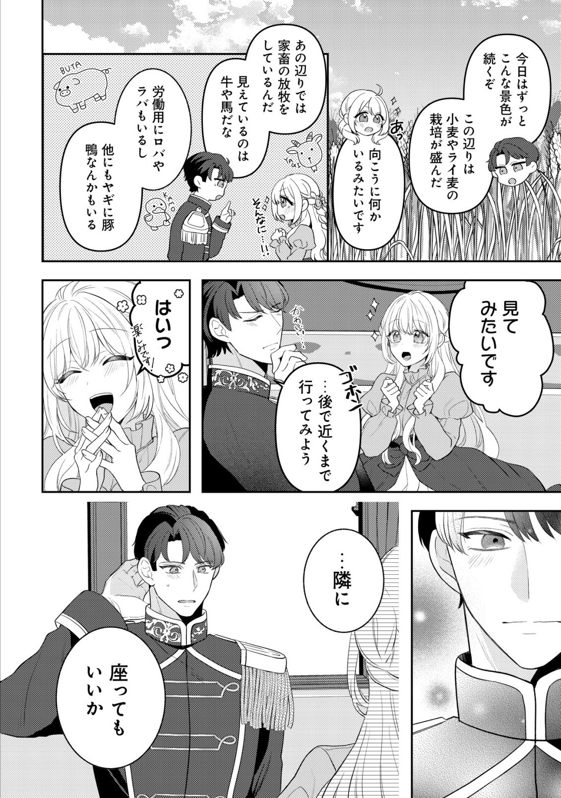 KAZOKU NI AISARENAKATTA WATASHI GA, HENKYOU NO CHI DE KOORI NO GUNSHIN KISHIDANCHOU NI OBORERU HODO AISARETEIMASU Chap 7 - Pic 6