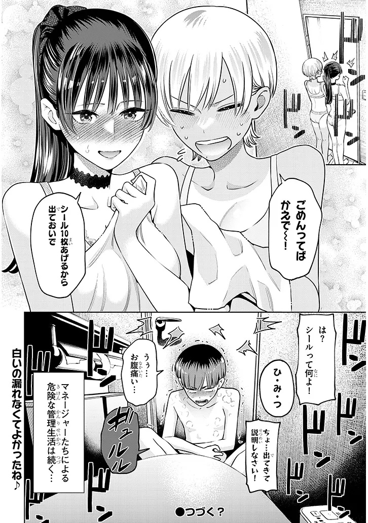 BOKU DAKE NO AMAKUTE KOWAI MANEEJAA SAN TACHI Chap 4 - Pic 28
