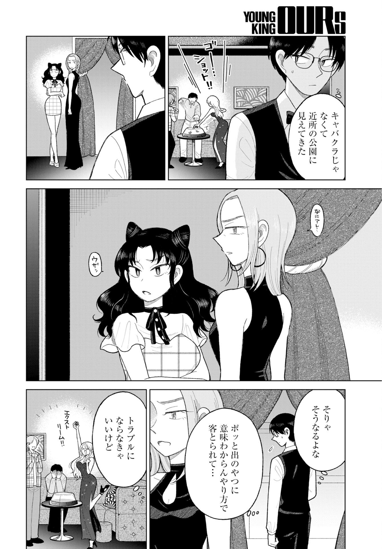 KOUEN NO HIME KYABAJO NI NARU Chap 2 - Pic 6