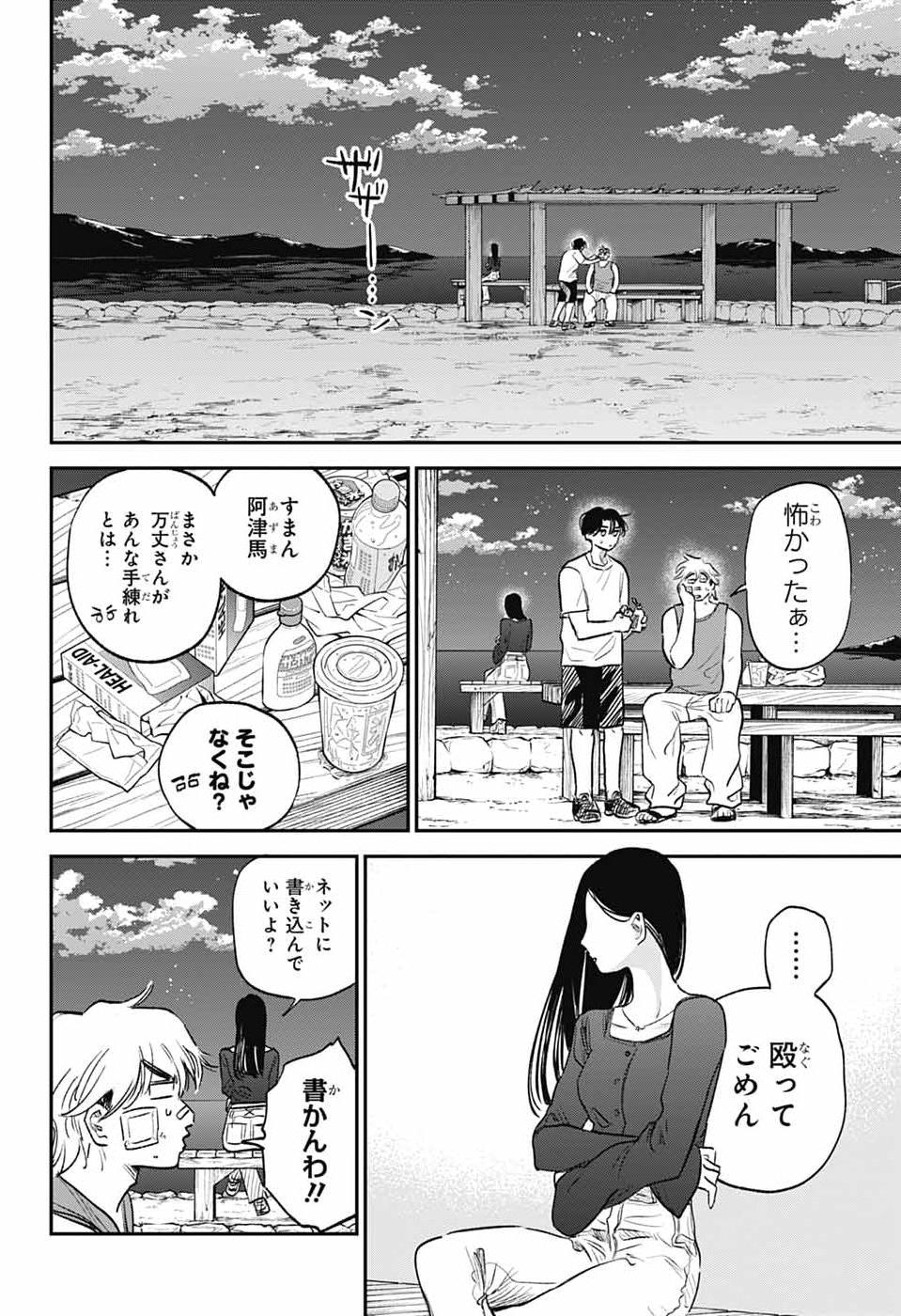 HIGAN NO HOTARU Chap 5 - Pic 10