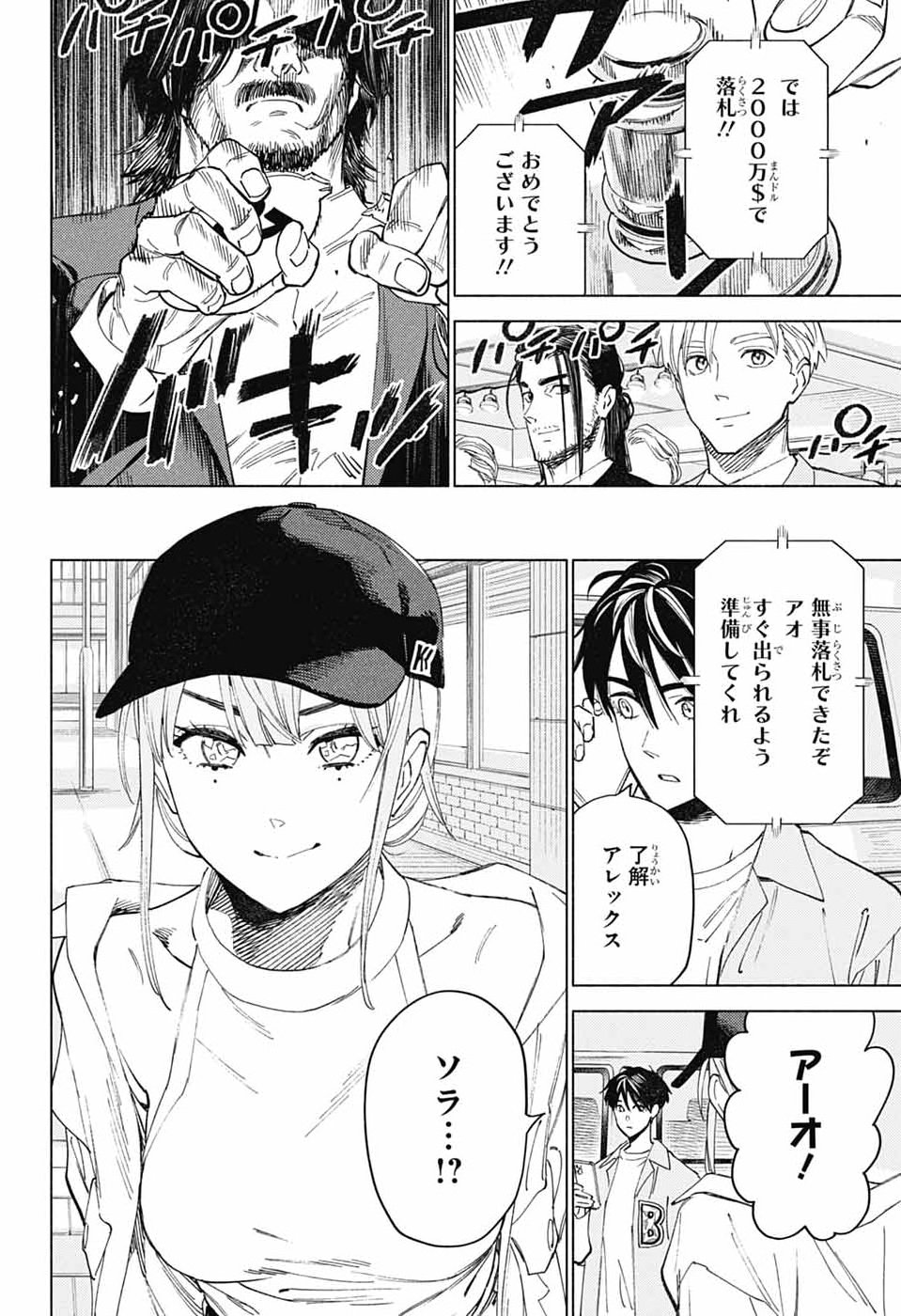 AO NO KAI Chap 9 - Pic 11