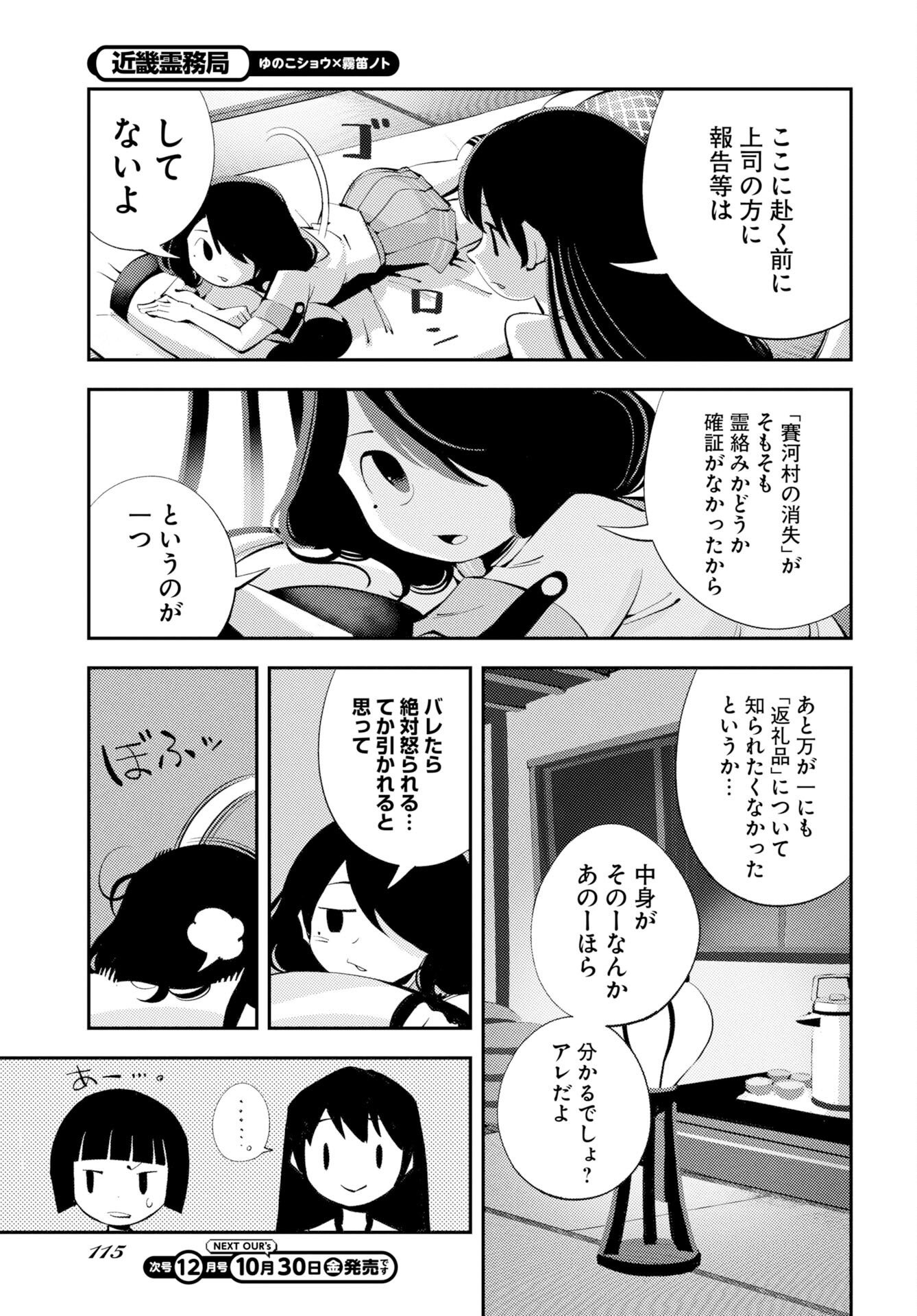 KINKI SPIRITUAL AFFAIRS BUREAU Chap 4 - Pic 15