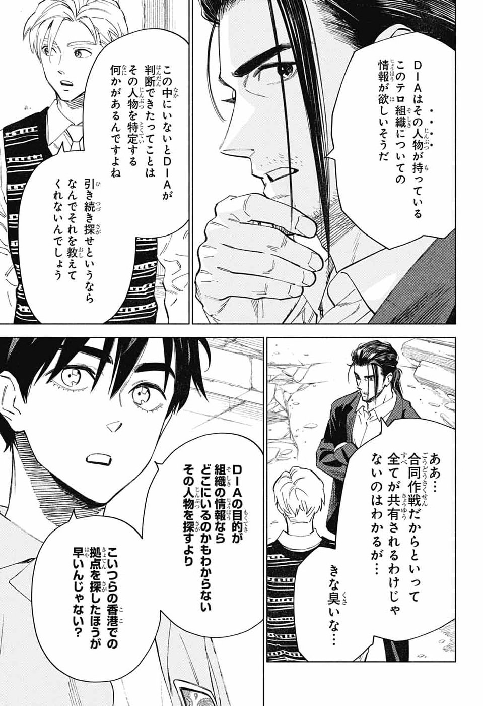 AO NO KAI Chap 9 - Pic 20