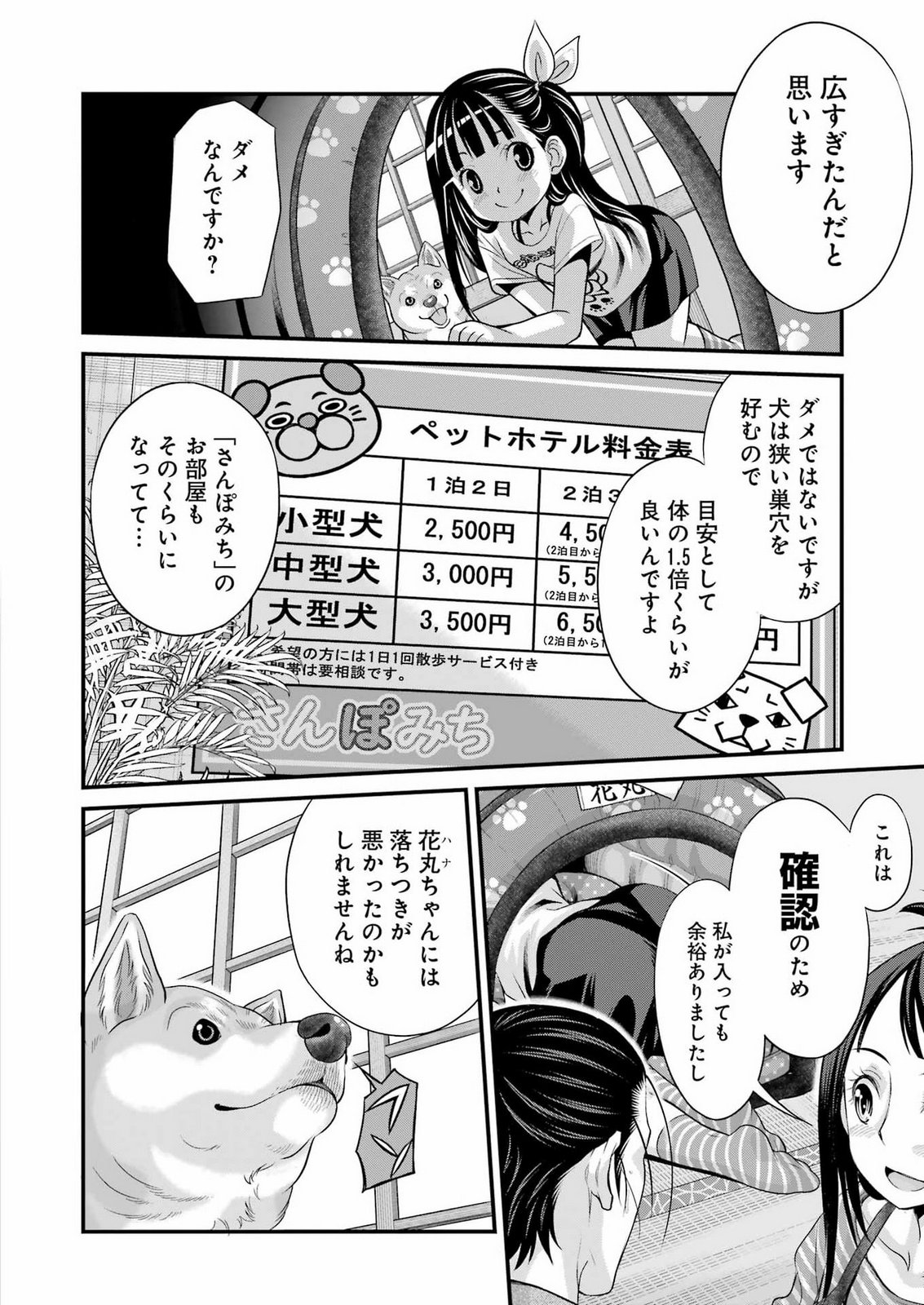 SAKUSHA NO KIMOCHI WO KOTAENASAI Chap 12 - Pic 14