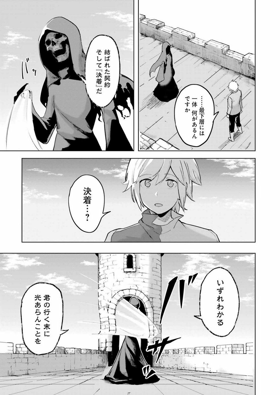 DUNGEON NI DEAI WO MOTOMERU NO WA MACHIGATTE IRU DAROU KA DEEP LEVELS ARC Chap 1 - Pic 21