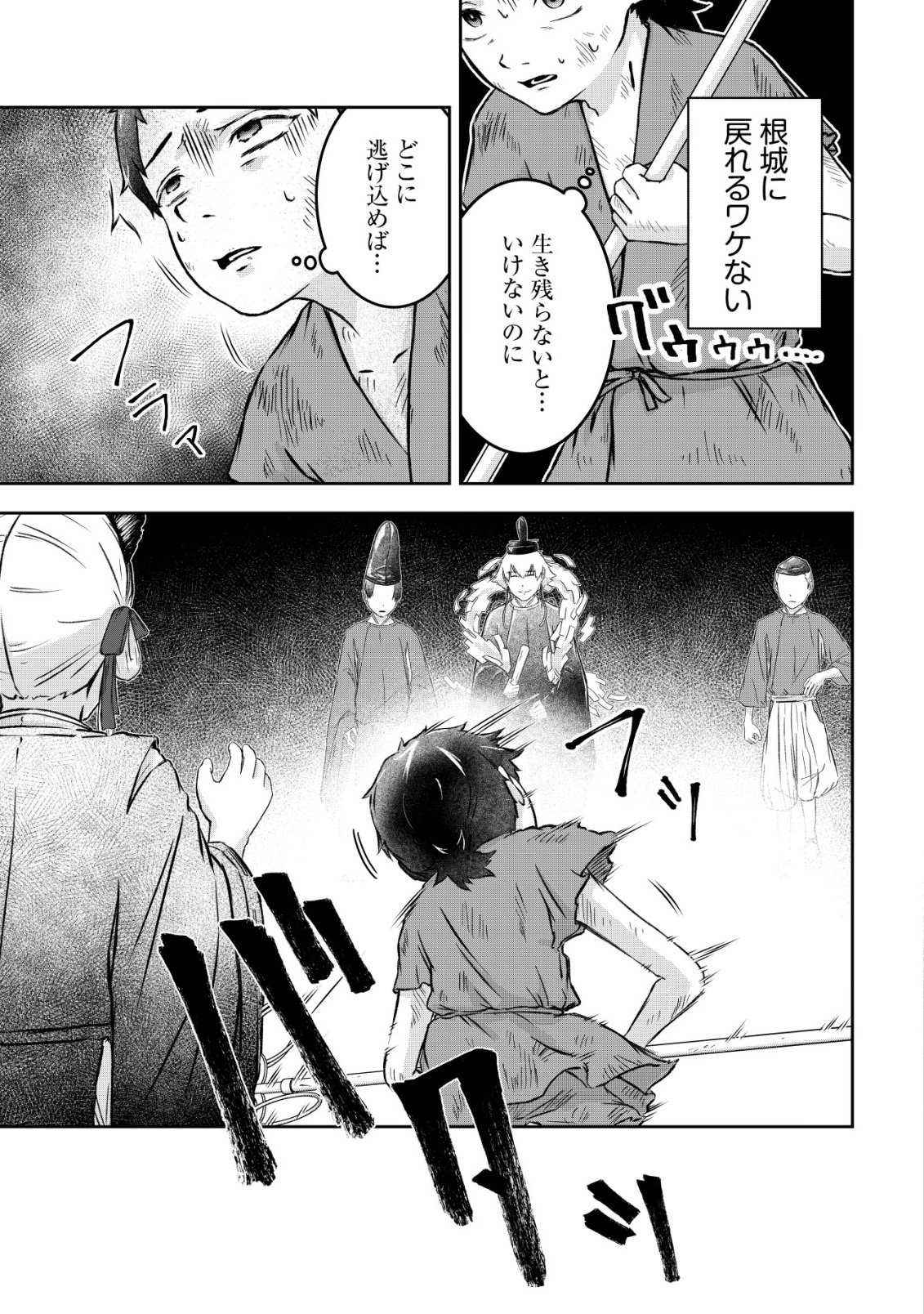 YATAGARASU RYI NO KAMIGAKARISHI Chap 2 - Pic 3