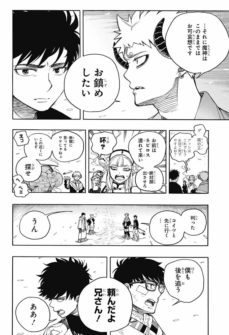 AO NO EXORCIST- RAW Chap 170 - Pic 6