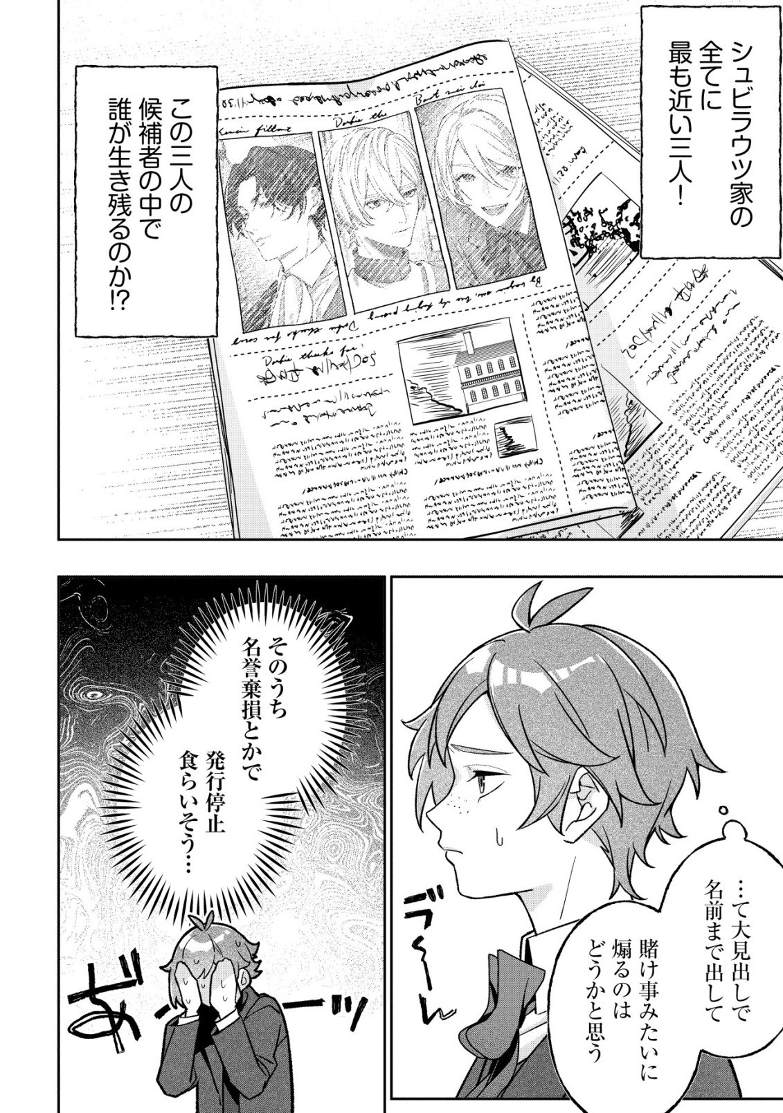 AKUYAKU REIJOU NO YUIGONJOU Chap 12 - Pic 4